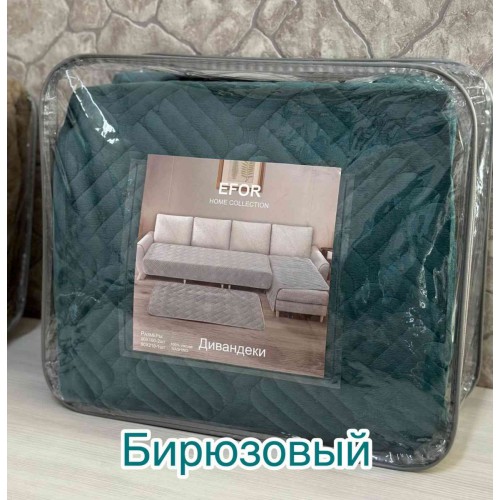 Дивандек 2-х предметный (90*160 - 2шт) бирюзовый