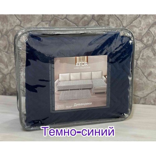 Дивандек 2-х предметный (90*160 - 2шт) темно-синий