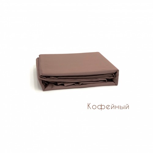 Простынь Карвен 260*280 евро сатин P 897 кофейный