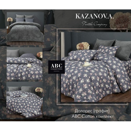 Комплект с одеялом Долорес (графит) АВС Cotton комплект Евро KAZANOV.A