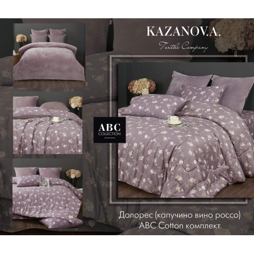 Комплект с одеялом Долорес (капучино вино россо) АВС Cotton комплект Евро KAZANOV.A