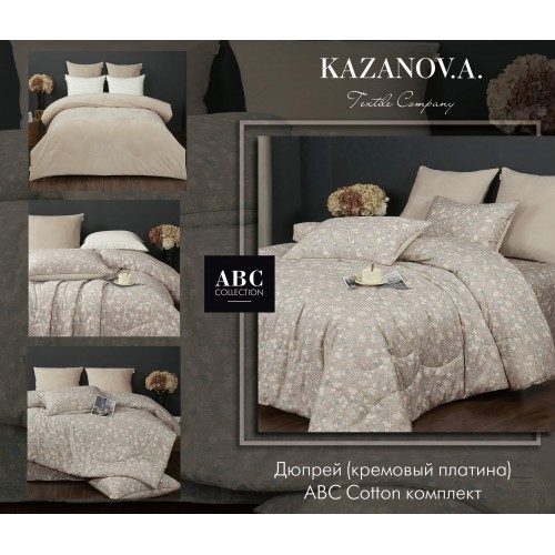Комплект с одеялом Дюпрей (кремовый платина) АВС Cotton комплект Евро KAZANOV.A