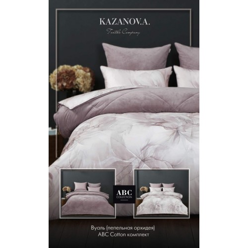 Комплект с одеялом Вуаль (пепельная орхидея) АВС Cotton комплект Евро KAZANOV.A