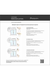 Римская штора "Бархат+" PASIONARIA