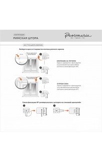 Римская штора "Кристи" PASIONARIA