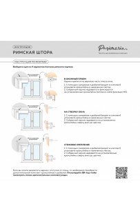 Римская штора "Иви" PASIONARIA
