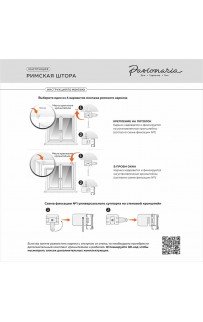 Римская штора "Эзра" PASIONARIA