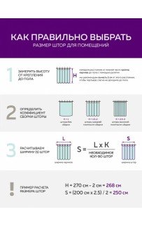 Комплект штор "Шелби" PASIONARIA