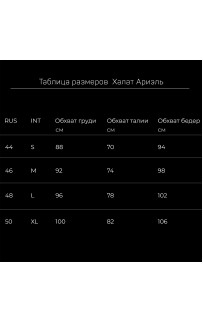 Ариэль №2 S Халат Женский Sofi De MarkO