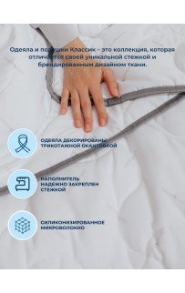 Классик Одеяло 155х215 Siberia
