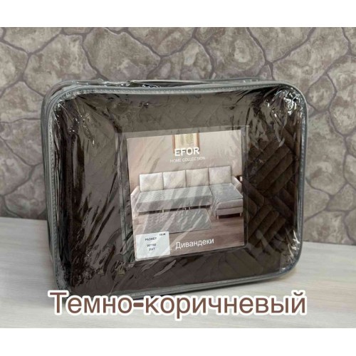 Дивандек 2-х предметный (90*160 - 2шт) темно-коричневый