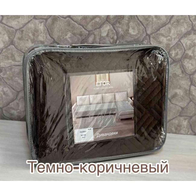 Дивандек 2-х предметный (90*160; 90*210) темно-коричневый