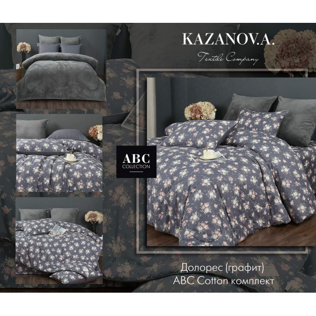 Комплект с одеялом Долорес (графит) АВС Cotton комплект Евро KAZANOV.A