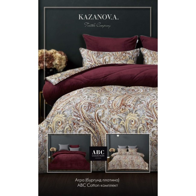 Комплект с одеялом Агра (бургунд платина) АВС Cotton комплект Евро KAZANOV.A Комплект с одеялом Агра (бургунд платина) АВС Cotton комплект Евро KAZANOV.A