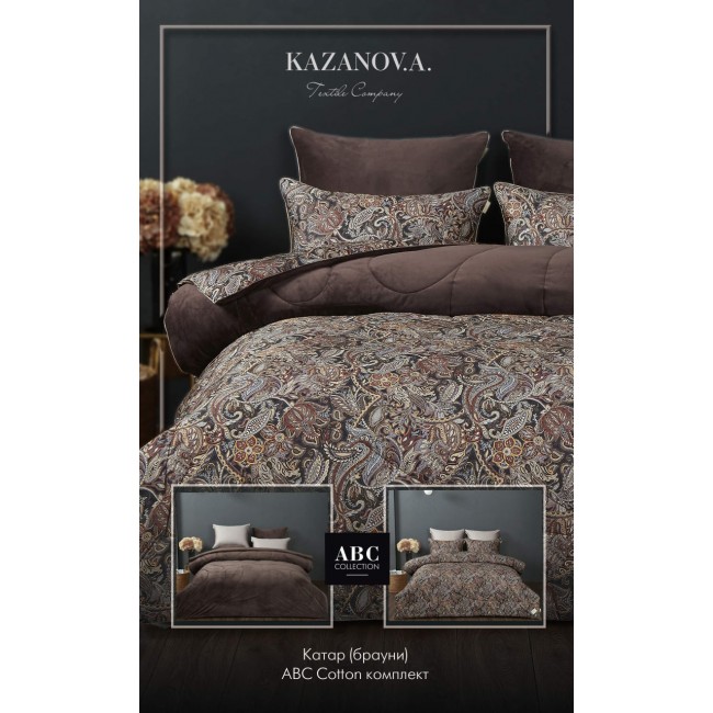 Комплект с одеялом Катар (брауни) АВС Cotton комплект Евро KAZANOV.A