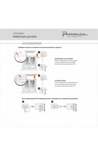 Римская штора "Кристи" PASIONARIA
