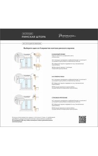 Римская штора "Бархат+" PASIONARIA