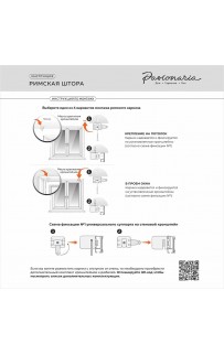 Римская штора "Вандер" PASIONARIA