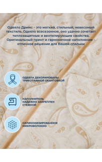 Дримс Одеяло 195х215 Siberia Sofi De MarkO