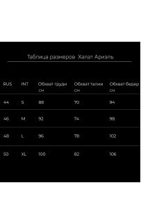 Ариэль №3 L Халат Женский Sofi De MarkO