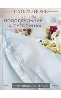 Комплект постельного белья Tivolyo Home FLORIS Евро